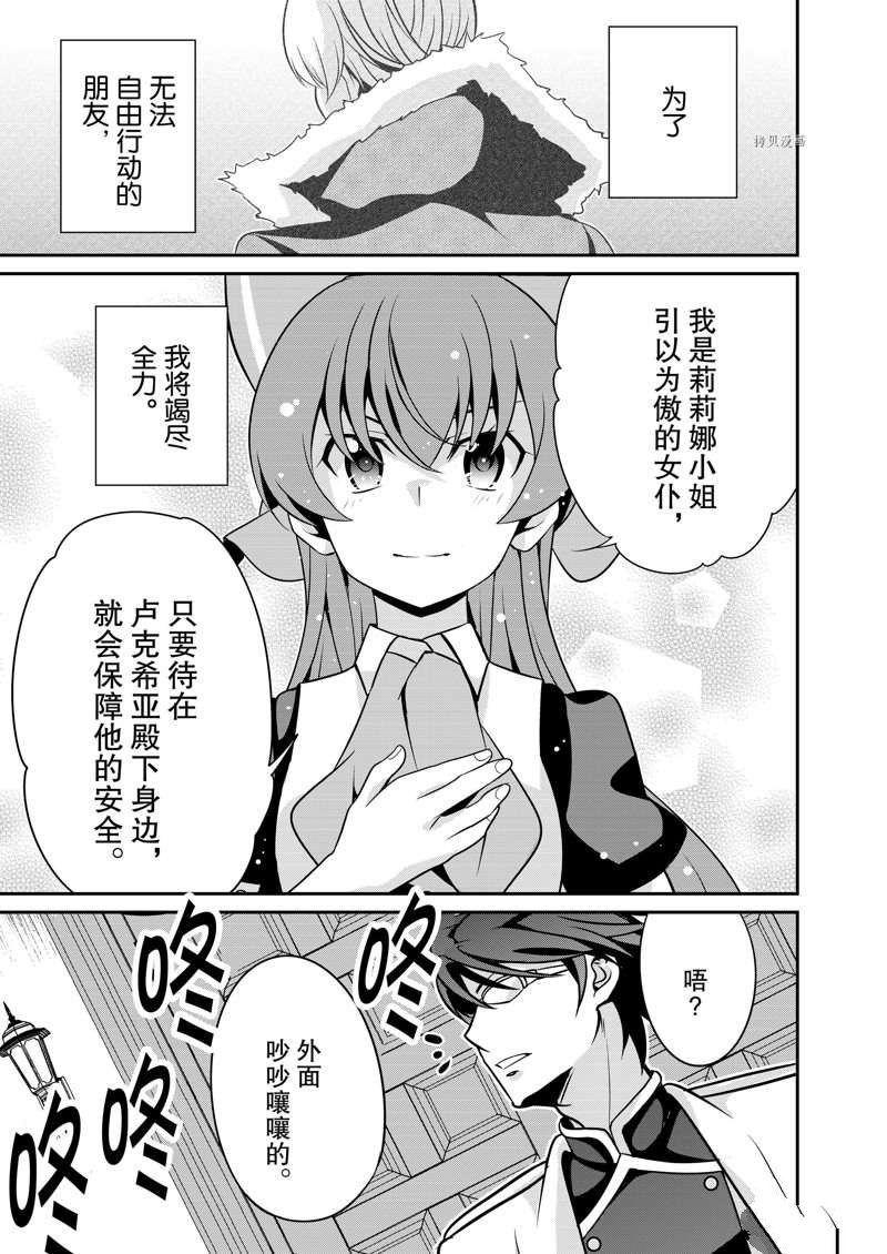 《最强黑骑士转生战斗女仆》漫画最新章节第28话免费下拉式在线观看章节第【7】张图片