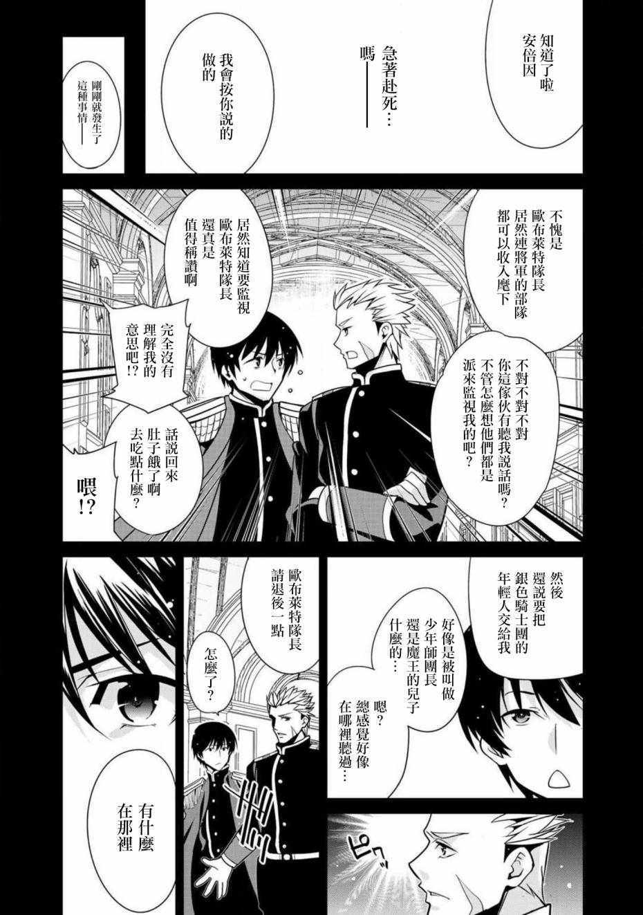 《最强黑骑士转生战斗女仆》漫画最新章节第5话免费下拉式在线观看章节第【7】张图片