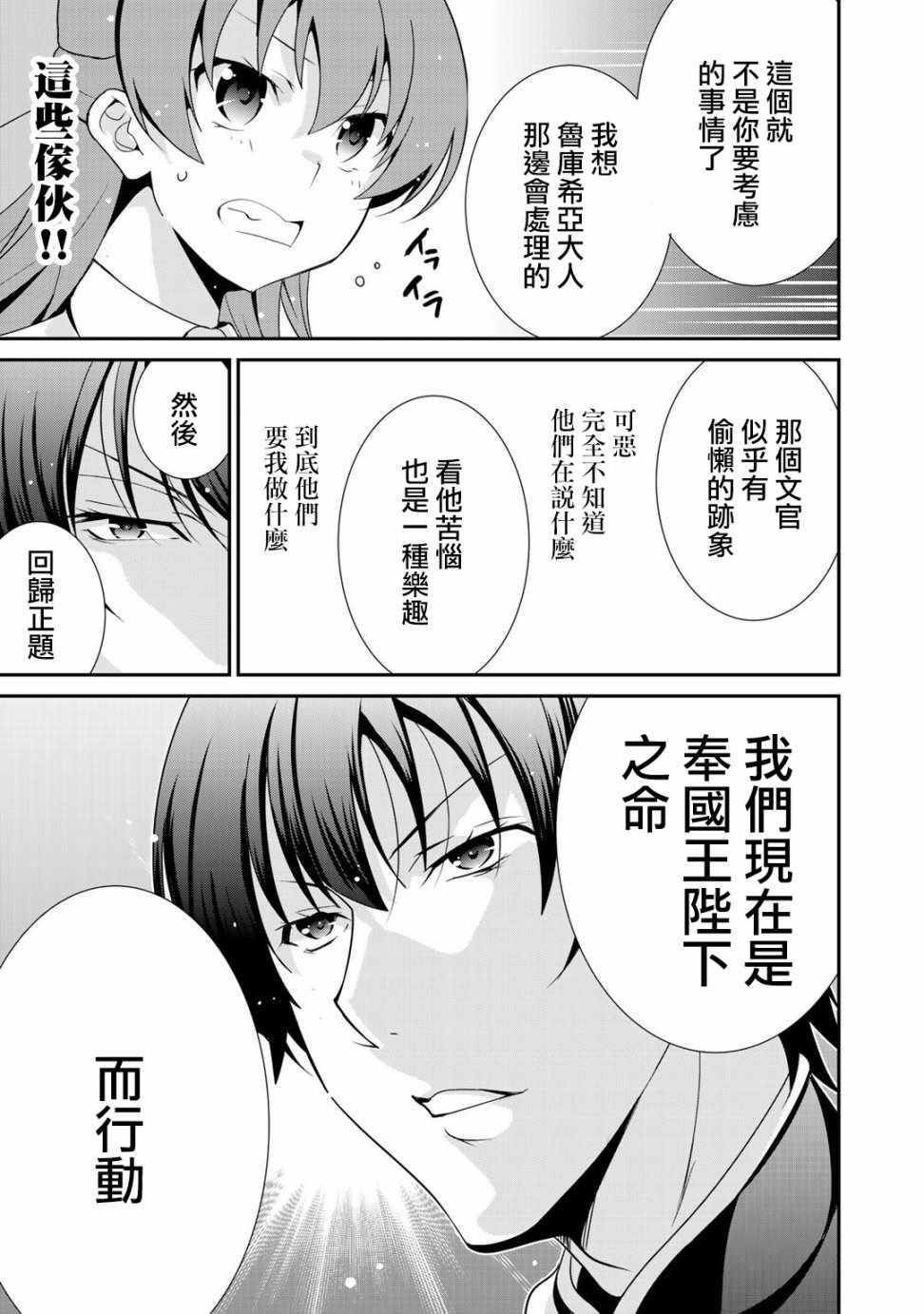 《最强黑骑士转生战斗女仆》漫画最新章节第15话免费下拉式在线观看章节第【5】张图片