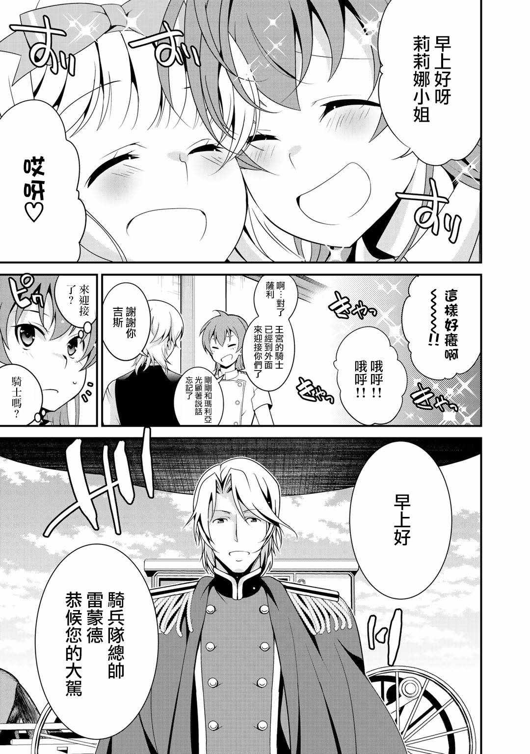 《最强黑骑士转生战斗女仆》漫画最新章节第16话免费下拉式在线观看章节第【17】张图片