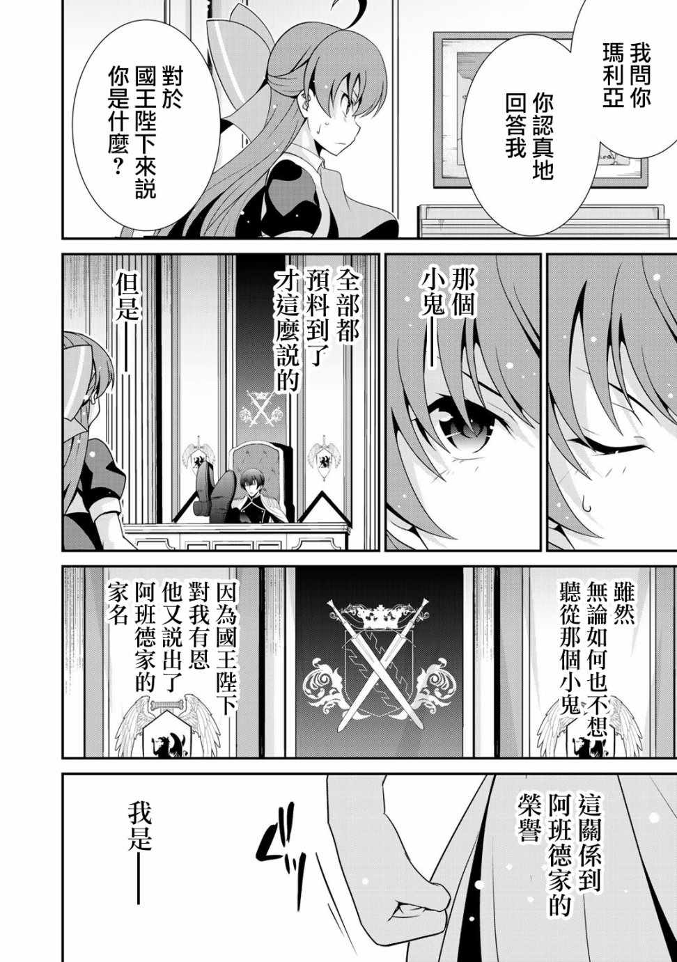 《最强黑骑士转生战斗女仆》漫画最新章节第15话免费下拉式在线观看章节第【10】张图片