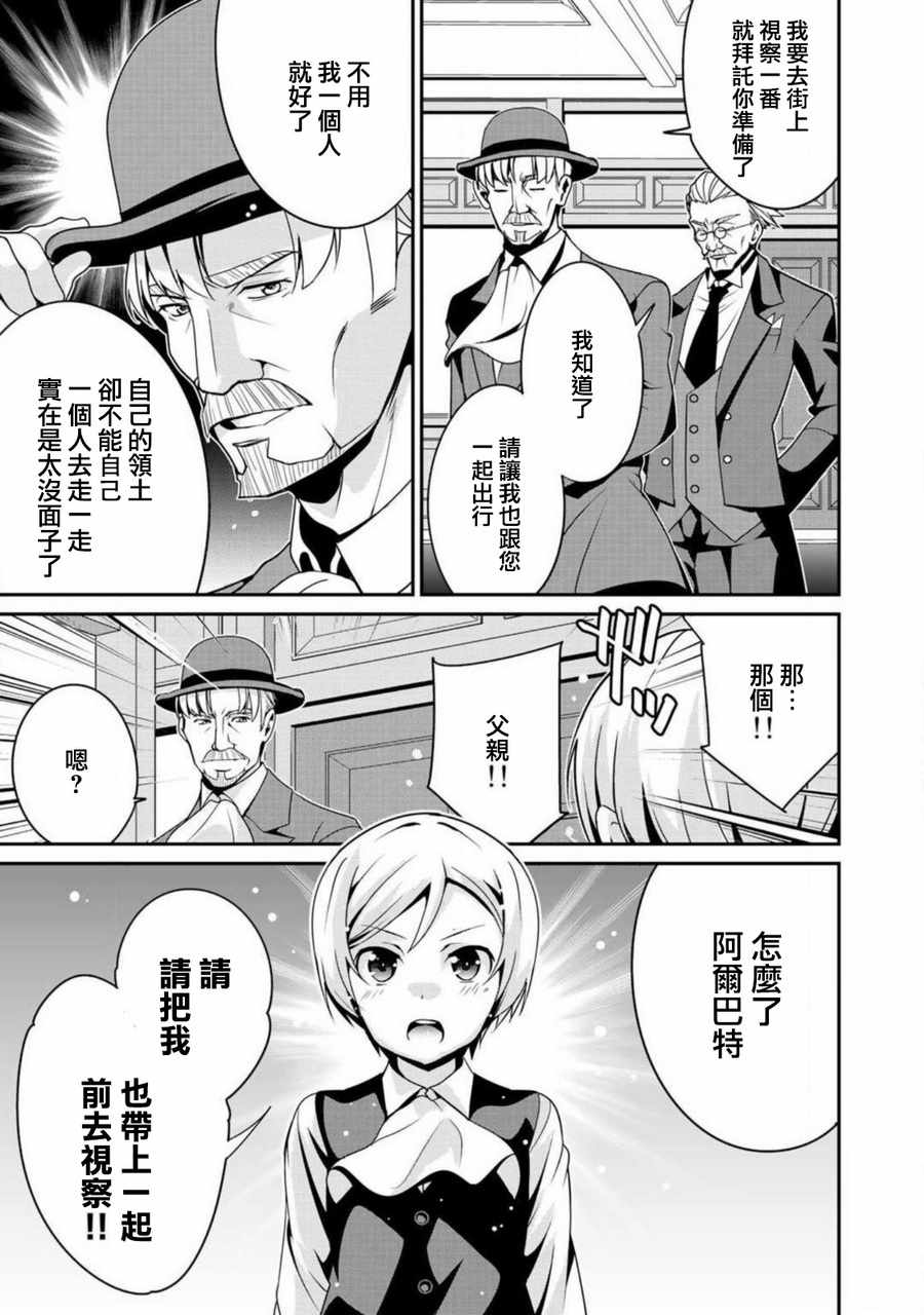 《最强黑骑士转生战斗女仆》漫画最新章节第3话免费下拉式在线观看章节第【13】张图片