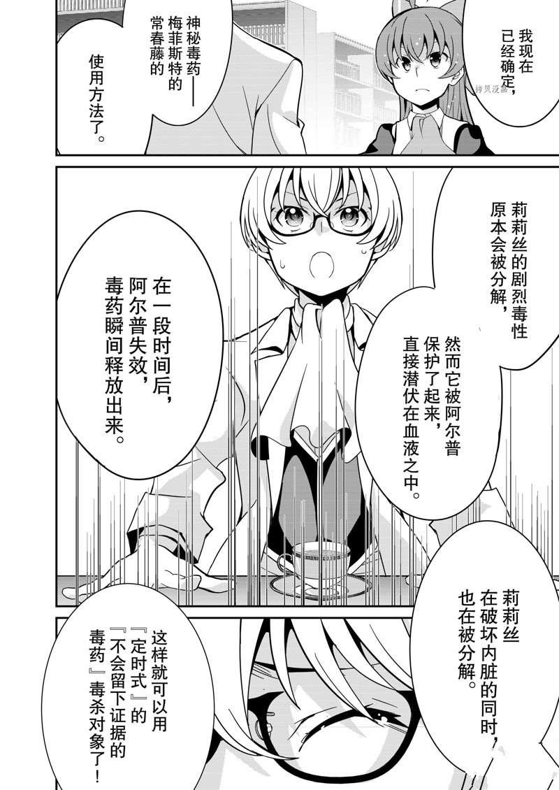 《最强黑骑士转生战斗女仆》漫画最新章节第31话免费下拉式在线观看章节第【19】张图片