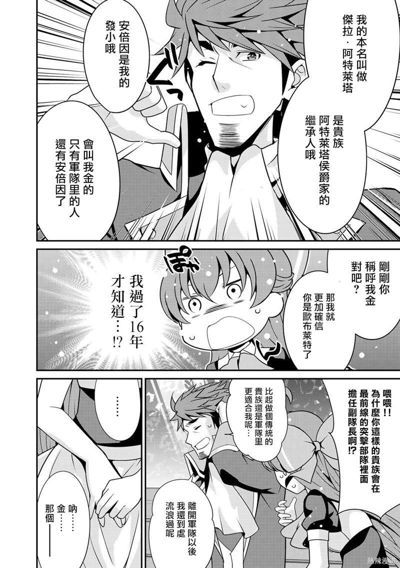 《最强黑骑士转生战斗女仆》漫画最新章节第27话免费下拉式在线观看章节第【4】张图片