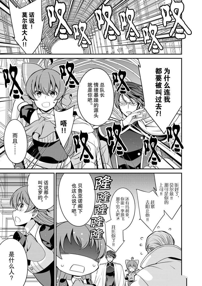 《最强黑骑士转生战斗女仆》漫画最新章节第28话免费下拉式在线观看章节第【15】张图片