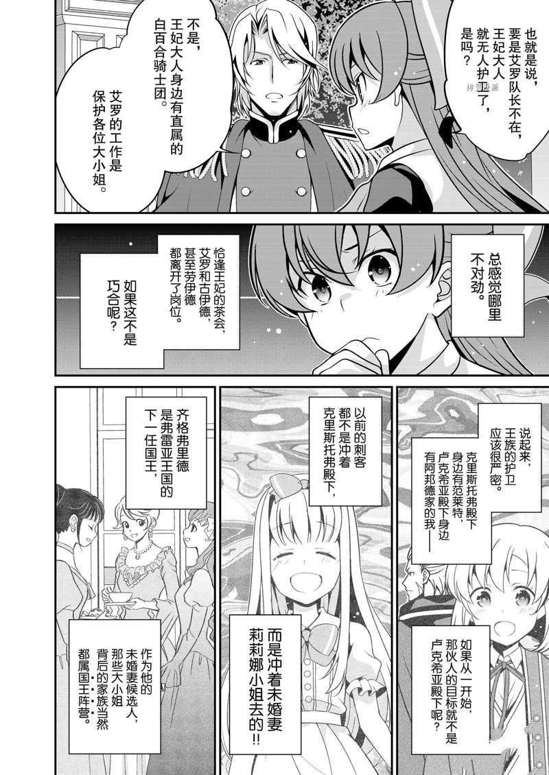 《最强黑骑士转生战斗女仆》漫画最新章节第28话免费下拉式在线观看章节第【20】张图片