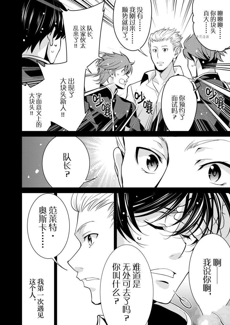 《最强黑骑士转生战斗女仆》漫画最新章节第32话免费下拉式在线观看章节第【14】张图片