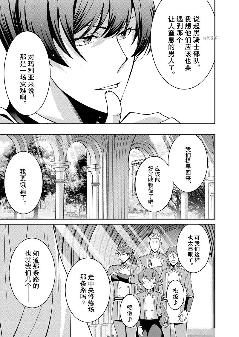 《最强黑骑士转生战斗女仆》漫画最新章节第39话 试看版免费下拉式在线观看章节第【19】张图片