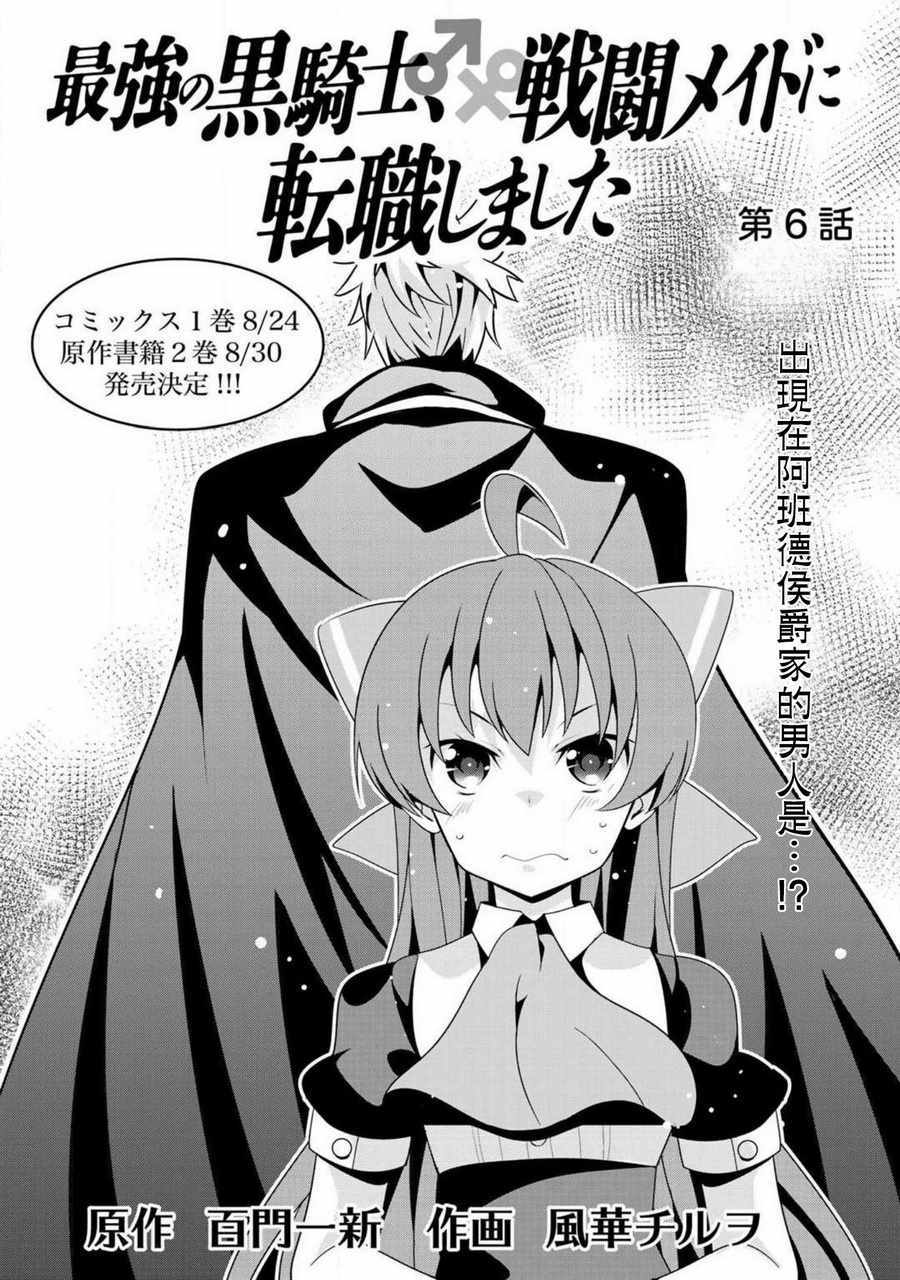 《最强黑骑士转生战斗女仆》漫画最新章节第6话免费下拉式在线观看章节第【1】张图片