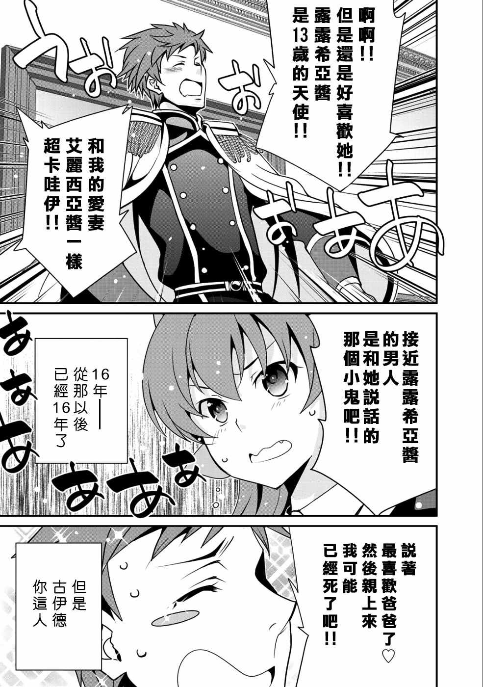 《最强黑骑士转生战斗女仆》漫画最新章节第11话免费下拉式在线观看章节第【11】张图片