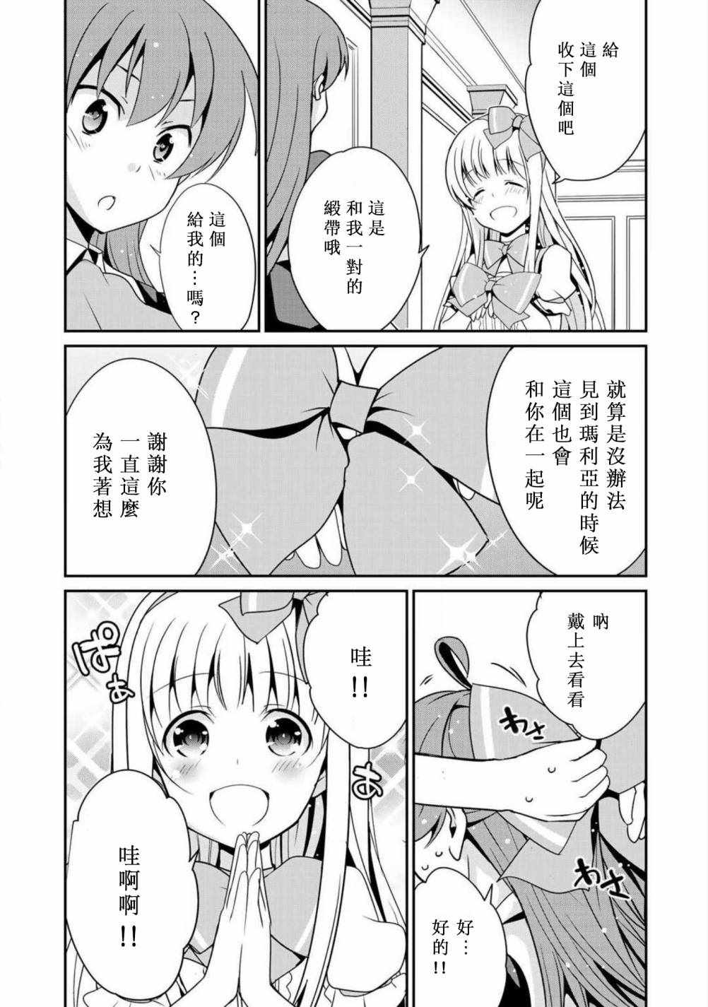 《最强黑骑士转生战斗女仆》漫画最新章节第9话免费下拉式在线观看章节第【20】张图片