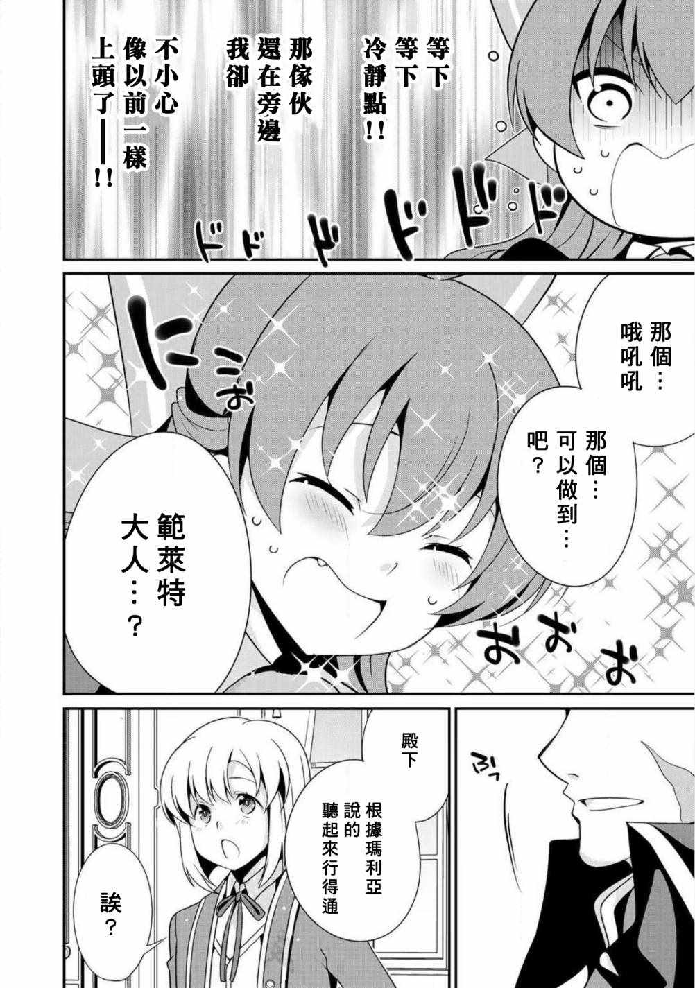 《最强黑骑士转生战斗女仆》漫画最新章节第9话免费下拉式在线观看章节第【24】张图片