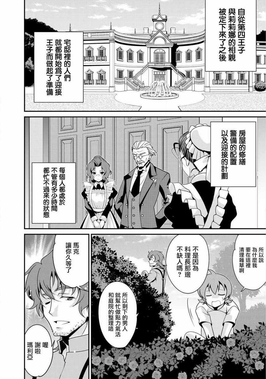 《最强黑骑士转生战斗女仆》漫画最新章节第6话免费下拉式在线观看章节第【2】张图片