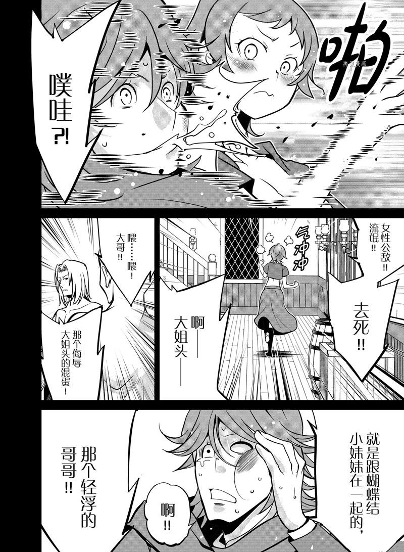 《最强黑骑士转生战斗女仆》漫画最新章节第38话 试看版免费下拉式在线观看章节第【10】张图片