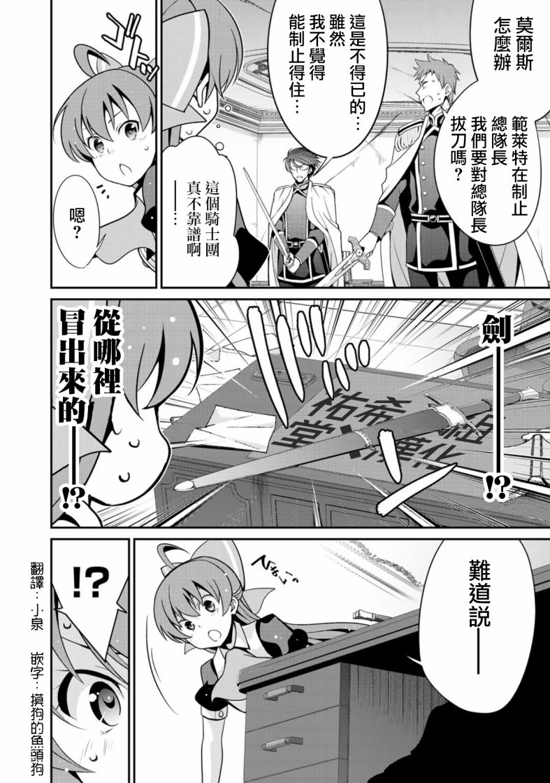 《最强黑骑士转生战斗女仆》漫画最新章节第12话免费下拉式在线观看章节第【18】张图片