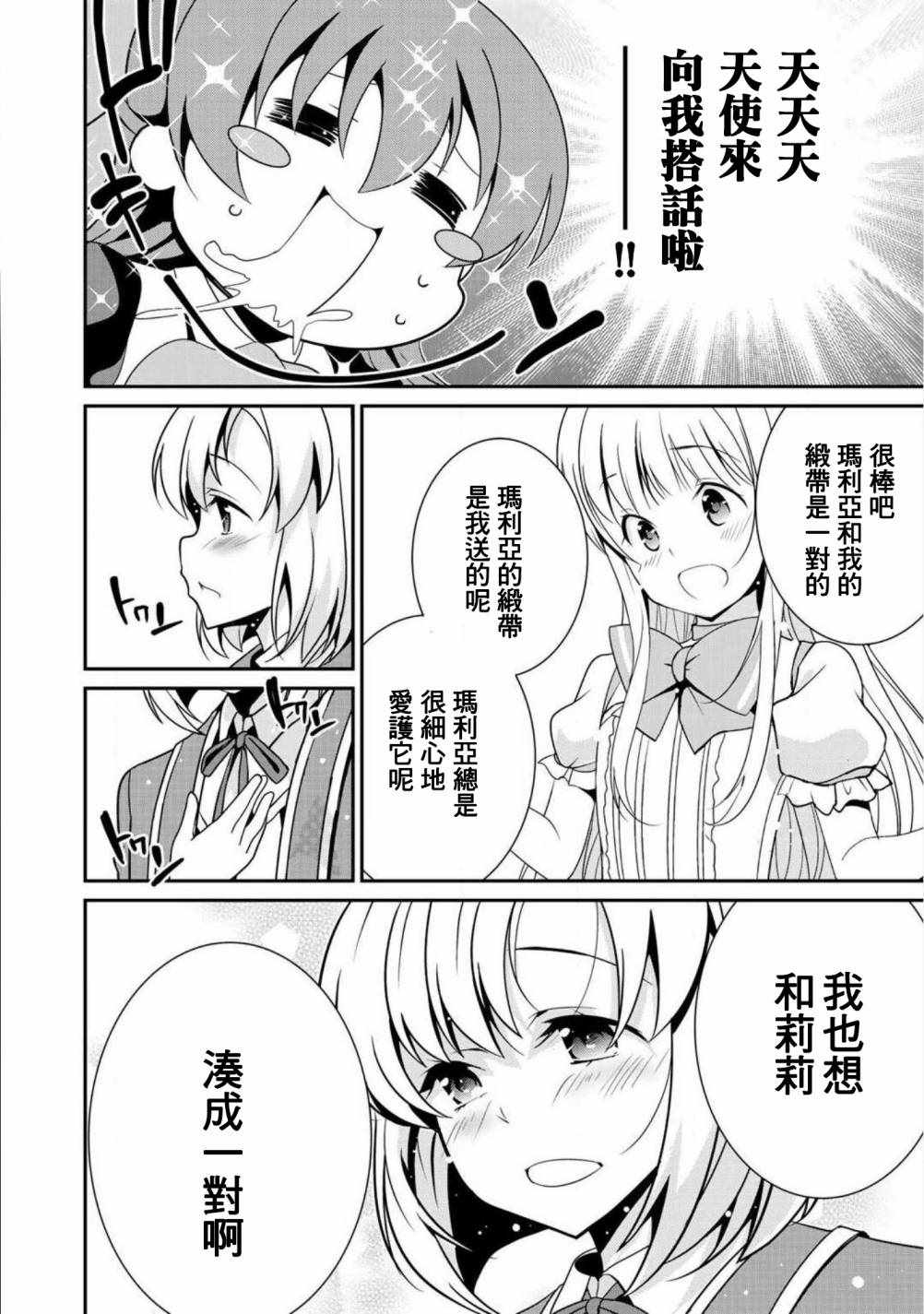 《最强黑骑士转生战斗女仆》漫画最新章节第9话免费下拉式在线观看章节第【18】张图片