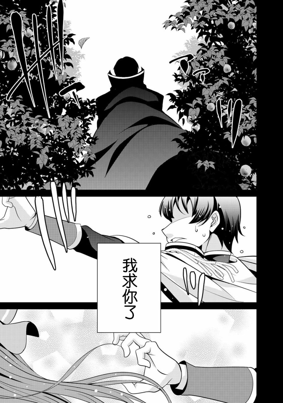 《最强黑骑士转生战斗女仆》漫画最新章节第21话免费下拉式在线观看章节第【23】张图片