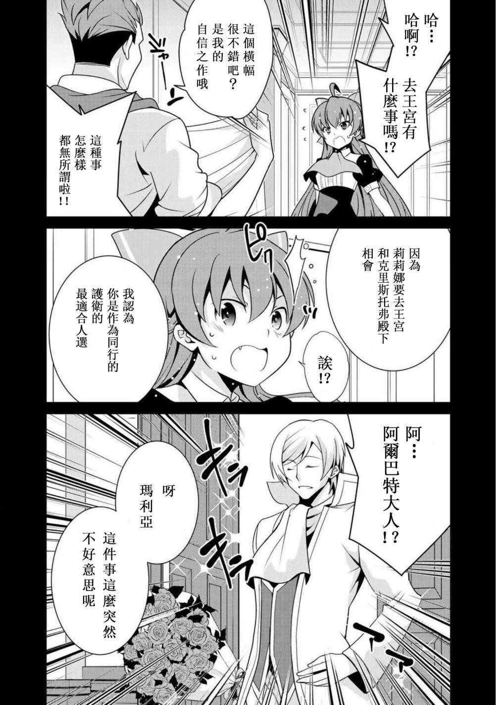 《最强黑骑士转生战斗女仆》漫画最新章节第9话免费下拉式在线观看章节第【4】张图片