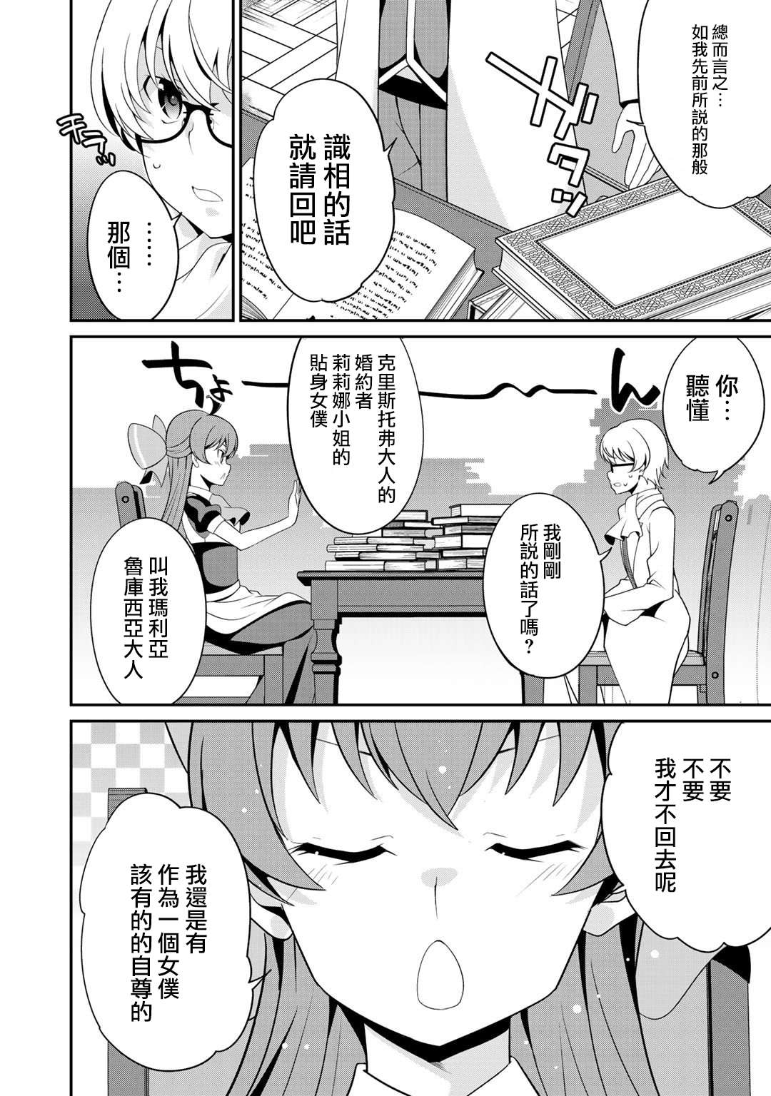 《最强黑骑士转生战斗女仆》漫画最新章节第22话免费下拉式在线观看章节第【2】张图片