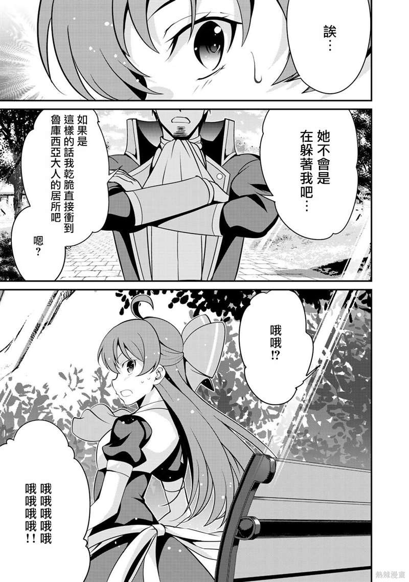 《最强黑骑士转生战斗女仆》漫画最新章节第26话免费下拉式在线观看章节第【19】张图片