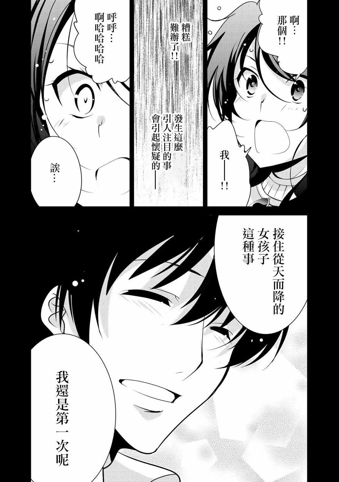 《最强黑骑士转生战斗女仆》漫画最新章节第16话免费下拉式在线观看章节第【8】张图片