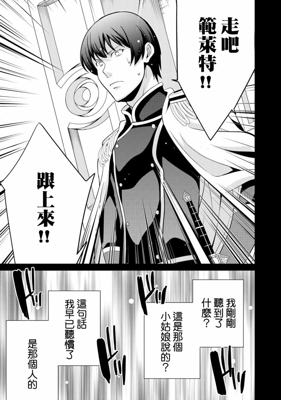 《最强黑骑士转生战斗女仆》漫画最新章节第21话免费下拉式在线观看章节第【19】张图片