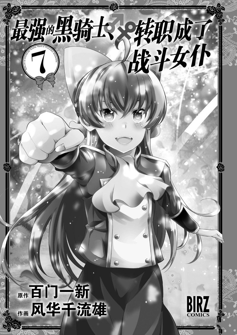 《最强黑骑士转生战斗女仆》漫画最新章节第37话 试看版免费下拉式在线观看章节第【2】张图片