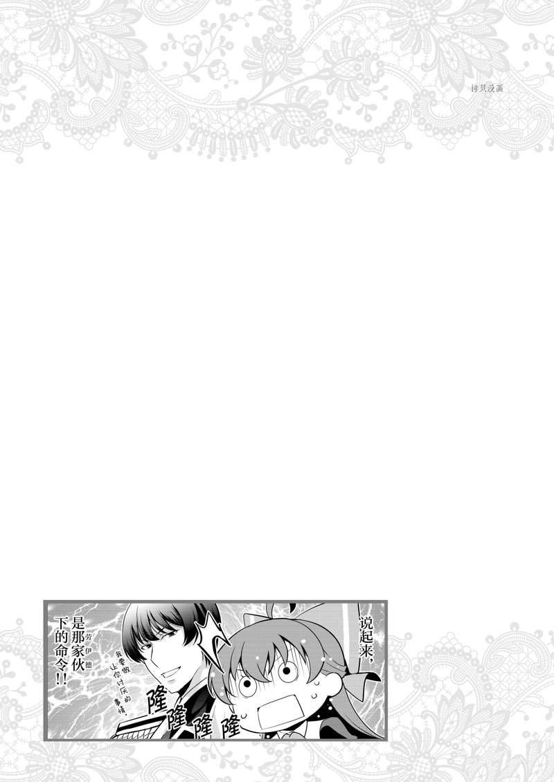 《最强黑骑士转生战斗女仆》漫画最新章节第33话免费下拉式在线观看章节第【31】张图片