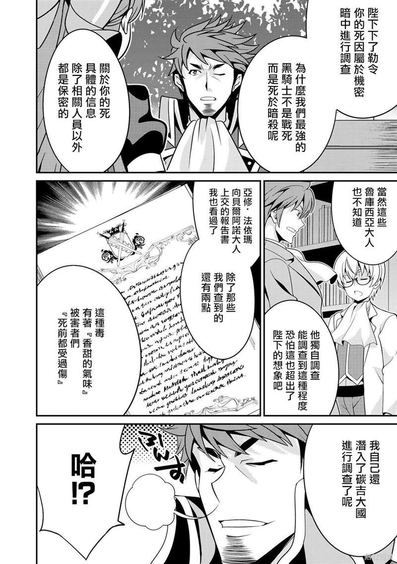 《最强黑骑士转生战斗女仆》漫画最新章节第27话免费下拉式在线观看章节第【18】张图片