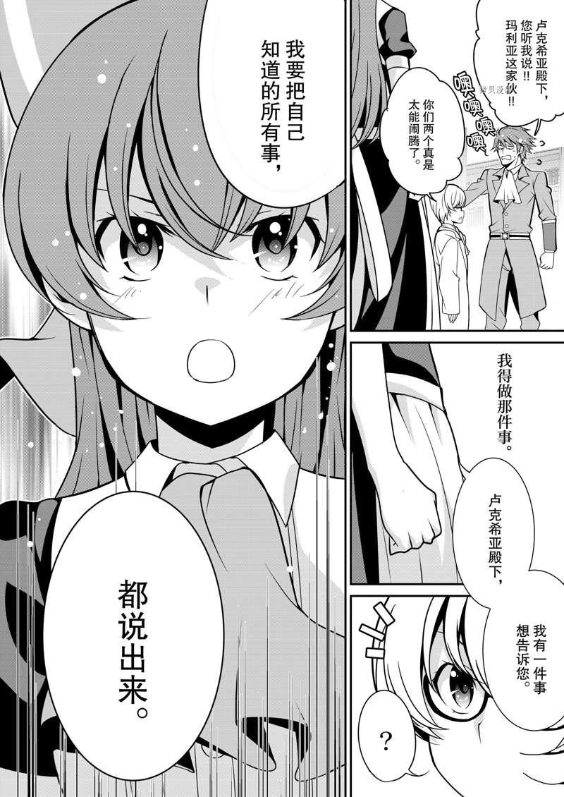 《最强黑骑士转生战斗女仆》漫画最新章节第30话免费下拉式在线观看章节第【28】张图片