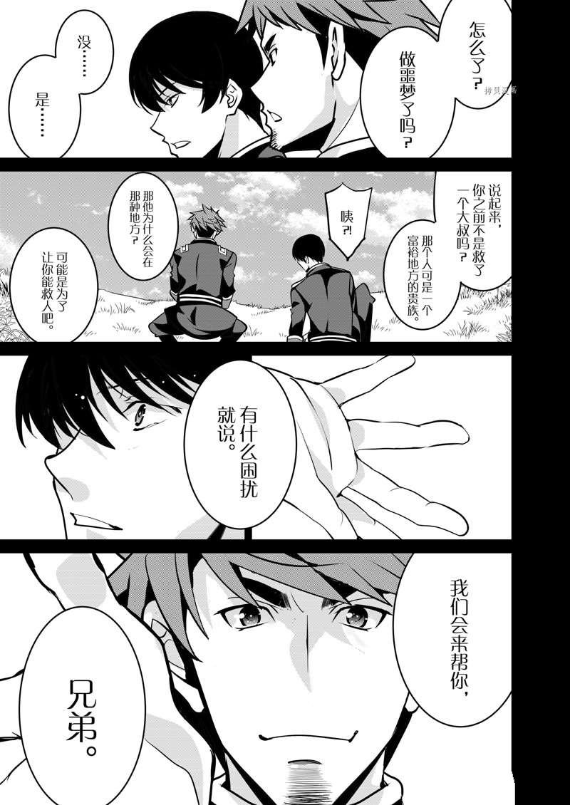 《最强黑骑士转生战斗女仆》漫画最新章节第35话免费下拉式在线观看章节第【3】张图片