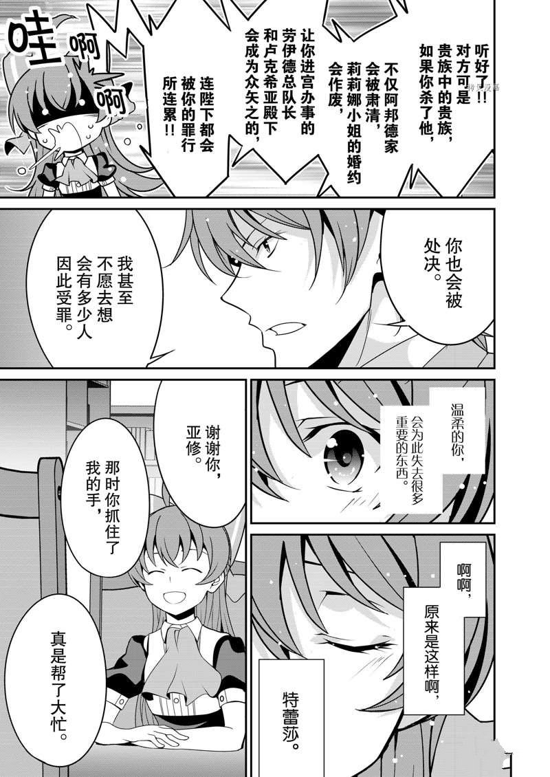 《最强黑骑士转生战斗女仆》漫画最新章节第30话免费下拉式在线观看章节第【25】张图片