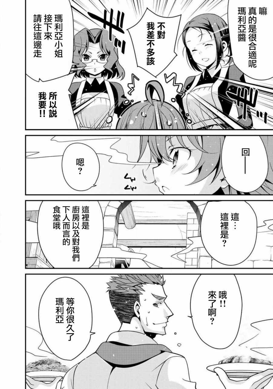 《最强黑骑士转生战斗女仆》漫画最新章节第4话免费下拉式在线观看章节第【16】张图片