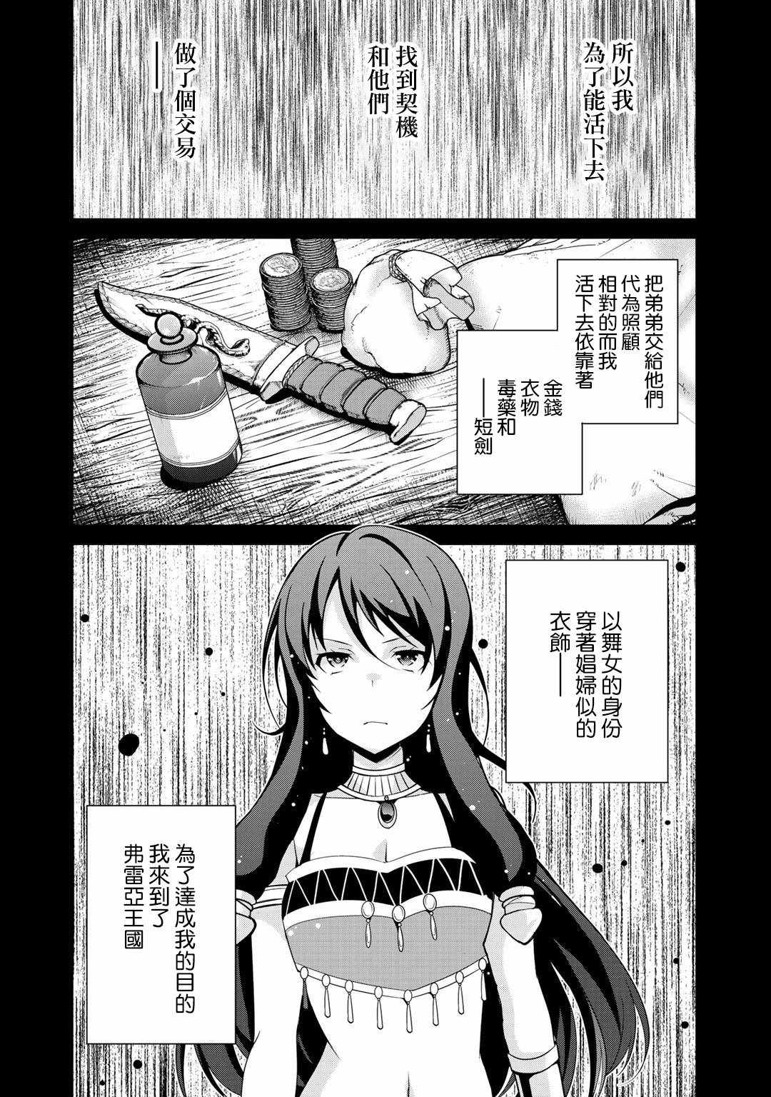 《最强黑骑士转生战斗女仆》漫画最新章节第16话免费下拉式在线观看章节第【3】张图片