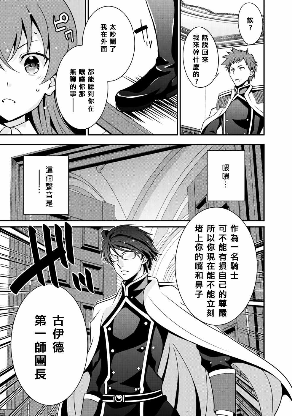 《最强黑骑士转生战斗女仆》漫画最新章节第11话免费下拉式在线观看章节第【13】张图片