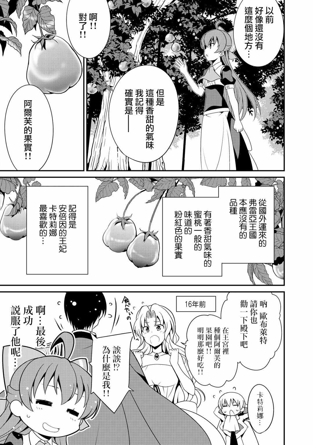 《最强黑骑士转生战斗女仆》漫画最新章节第14话免费下拉式在线观看章节第【7】张图片