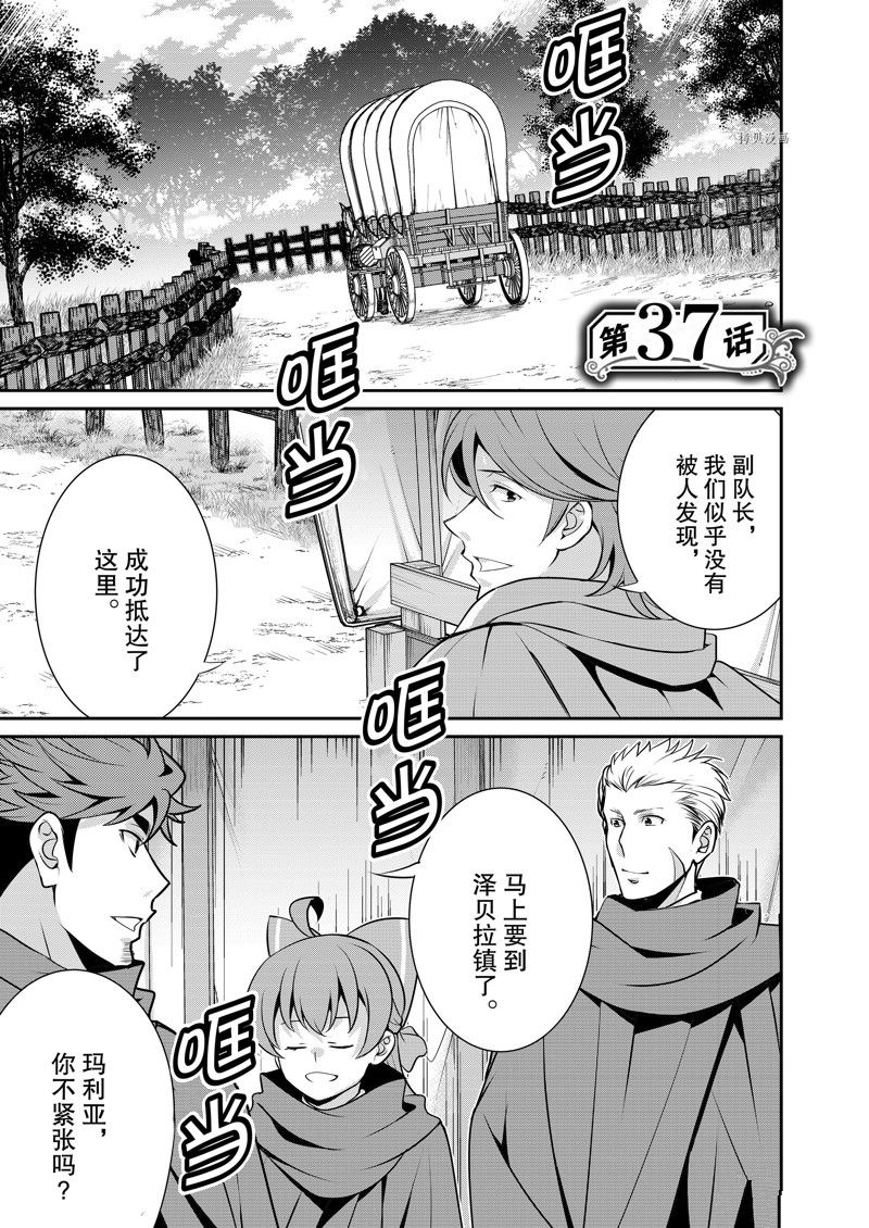 《最强黑骑士转生战斗女仆》漫画最新章节第37话 试看版免费下拉式在线观看章节第【6】张图片