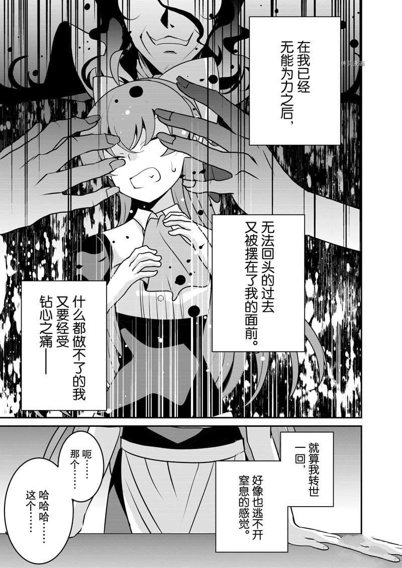 《最强黑骑士转生战斗女仆》漫画最新章节第34话免费下拉式在线观看章节第【15】张图片