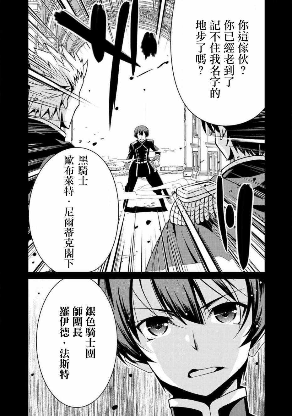 《最强黑骑士转生战斗女仆》漫画最新章节第5话免费下拉式在线观看章节第【11】张图片