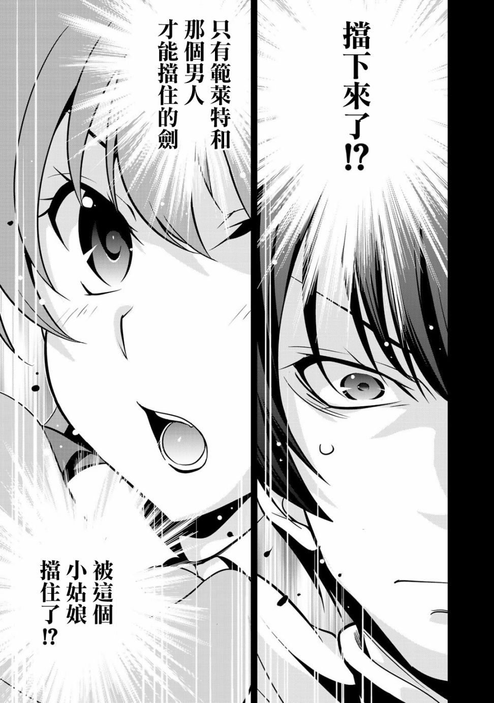 《最强黑骑士转生战斗女仆》漫画最新章节第21话免费下拉式在线观看章节第【17】张图片