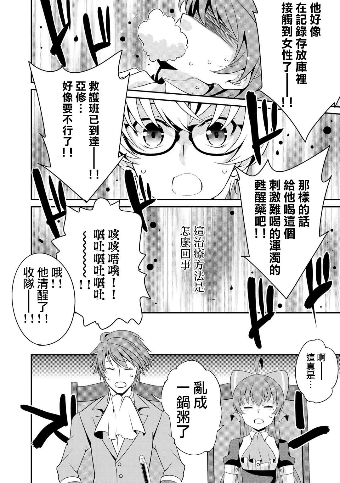 《最强黑骑士转生战斗女仆》漫画最新章节第22话免费下拉式在线观看章节第【8】张图片