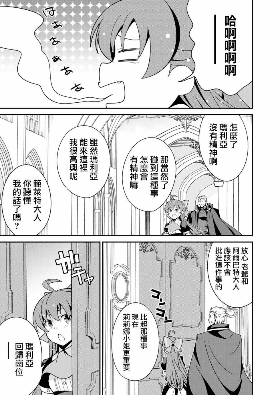 《最强黑骑士转生战斗女仆》漫画最新章节第15话免费下拉式在线观看章节第【13】张图片