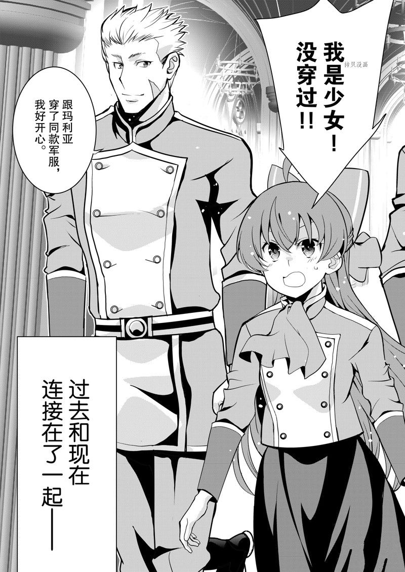 《最强黑骑士转生战斗女仆》漫画最新章节第36话 试看版免费下拉式在线观看章节第【27】张图片