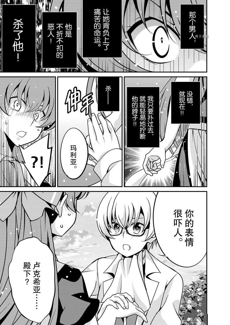 《最强黑骑士转生战斗女仆》漫画最新章节第30话免费下拉式在线观看章节第【13】张图片