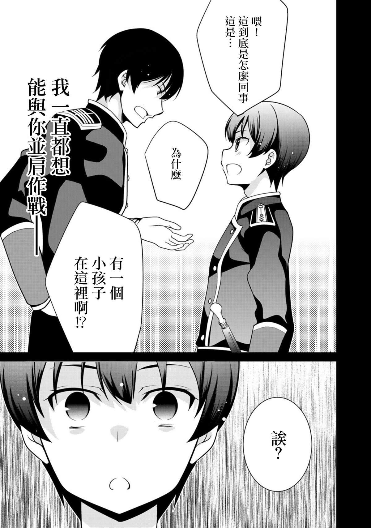 《最强黑骑士转生战斗女仆》漫画最新章节第19话免费下拉式在线观看章节第【25】张图片