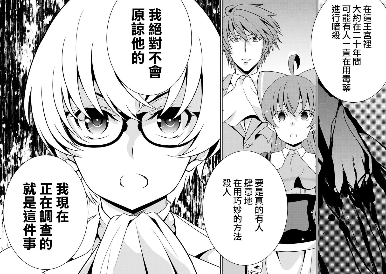 《最强黑骑士转生战斗女仆》漫画最新章节第22话免费下拉式在线观看章节第【12】张图片