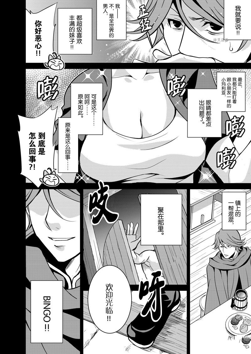 《最强黑骑士转生战斗女仆》漫画最新章节第38话 试看版免费下拉式在线观看章节第【4】张图片