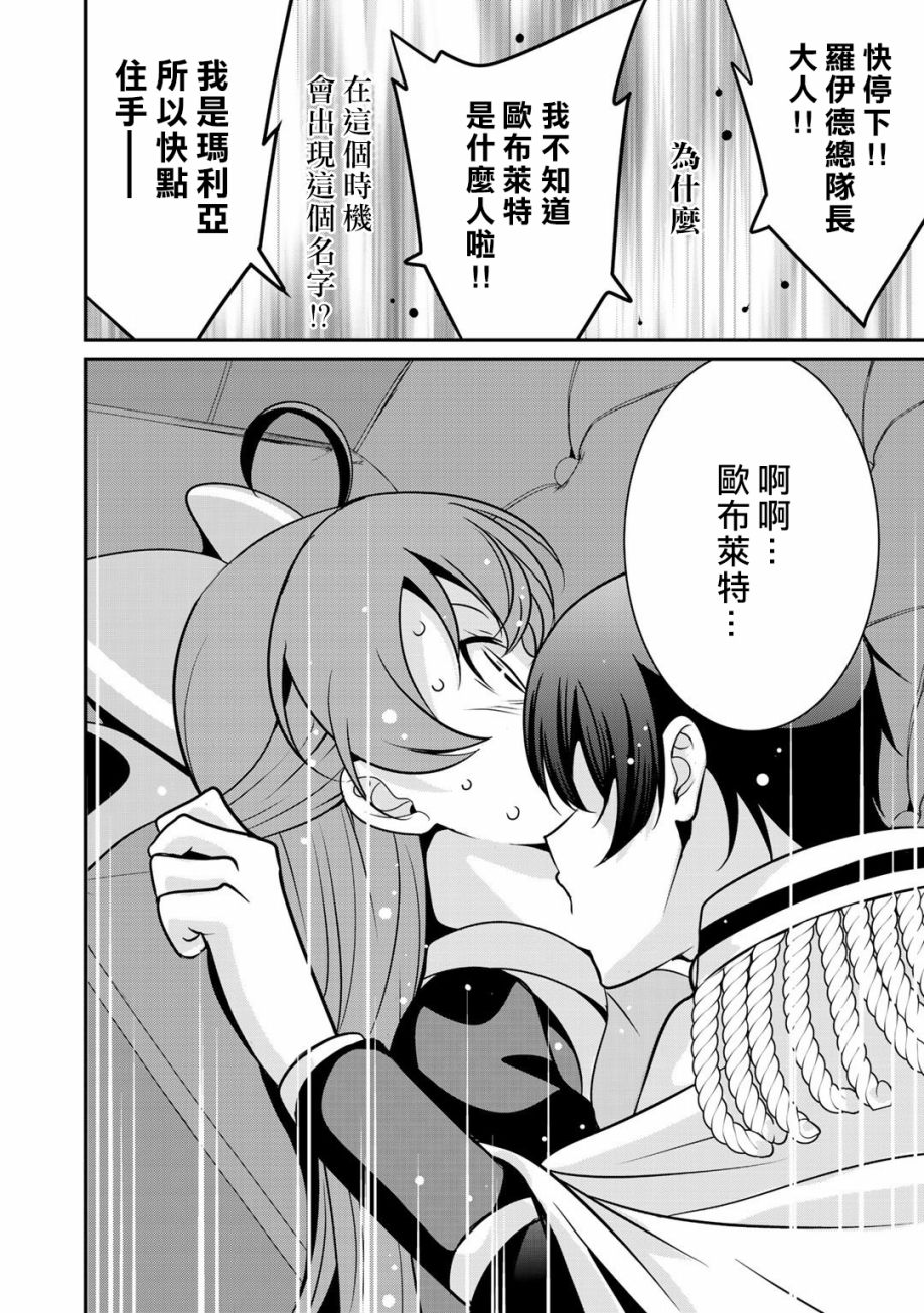 《最强黑骑士转生战斗女仆》漫画最新章节第25话免费下拉式在线观看章节第【6】张图片