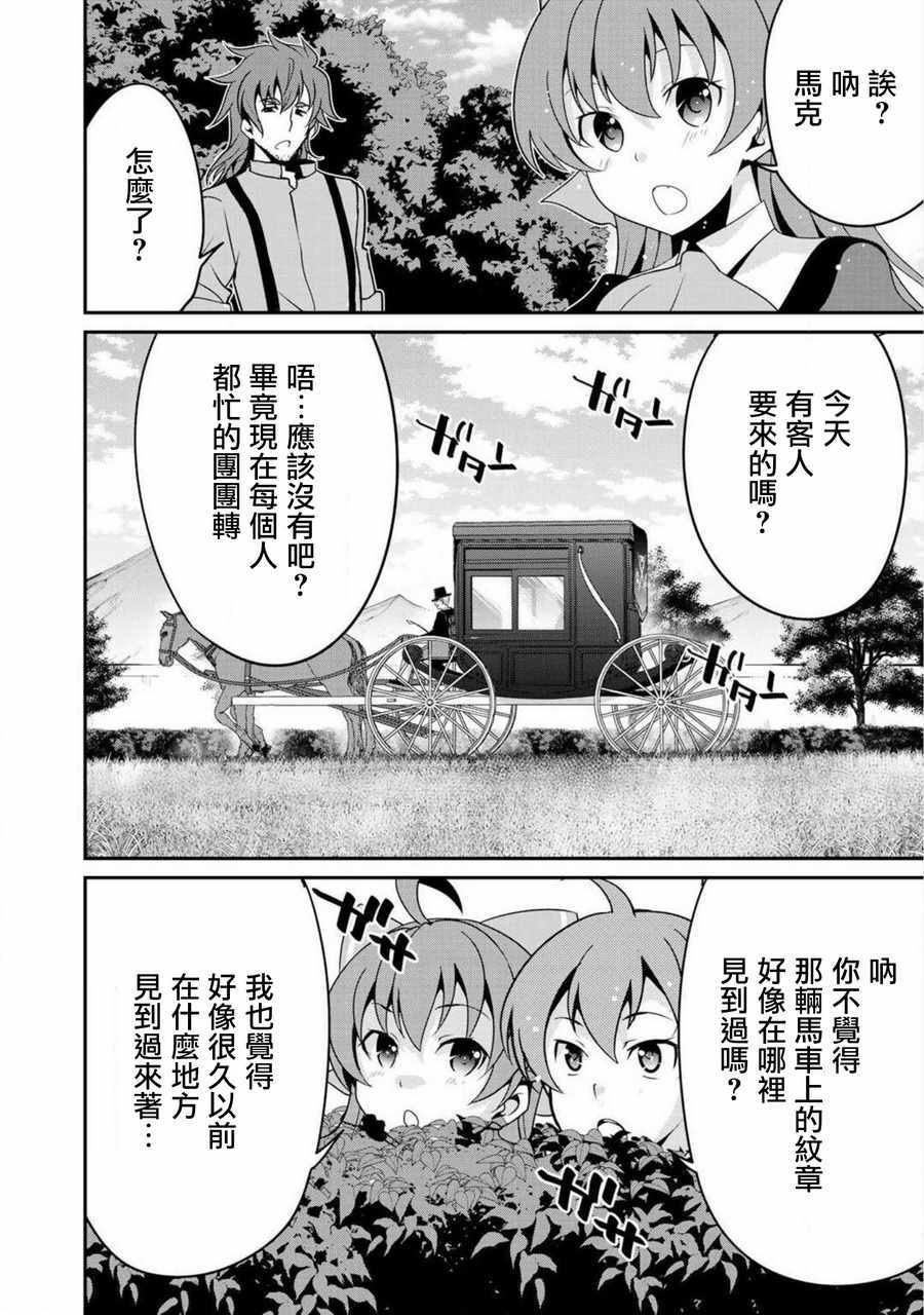 《最强黑骑士转生战斗女仆》漫画最新章节第6话免费下拉式在线观看章节第【6】张图片