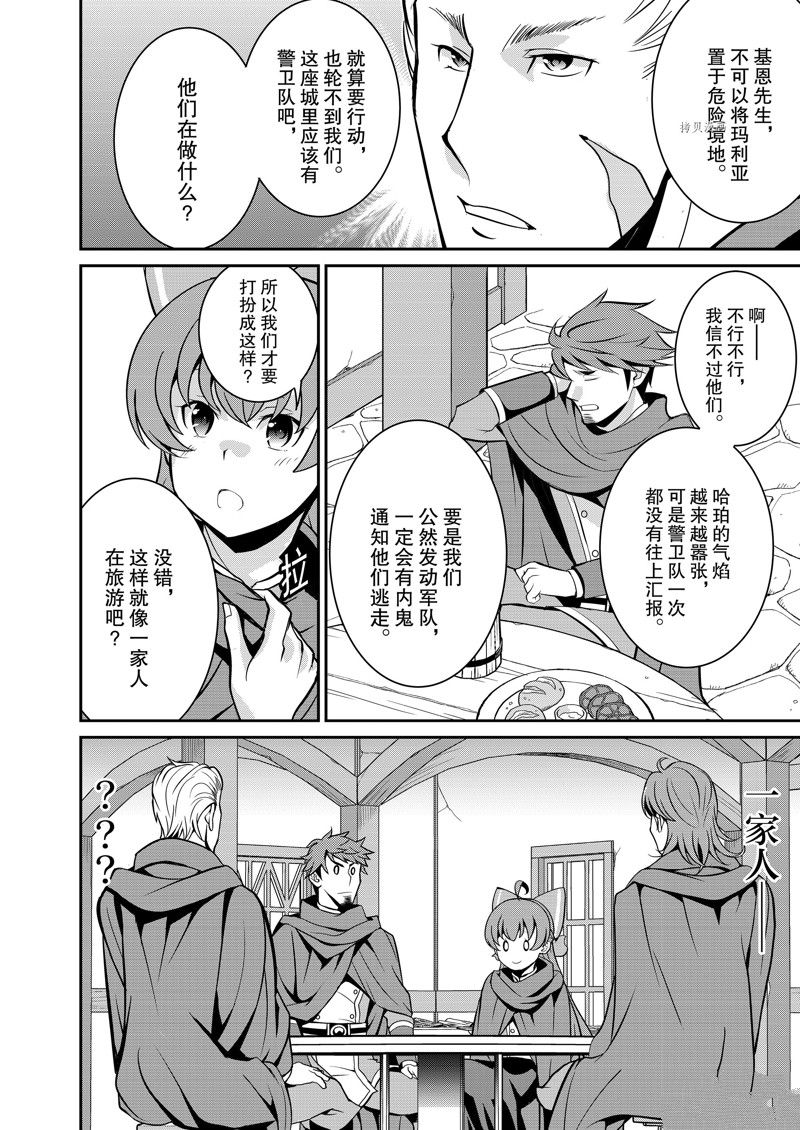 《最强黑骑士转生战斗女仆》漫画最新章节第37话 试看版免费下拉式在线观看章节第【23】张图片